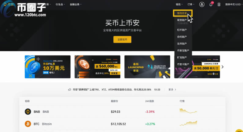 币安网交易所怎么充值人民币？充值过后怎么买币？