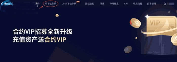 火币永续合约每天扣多少钱？火币永续合约怎么玩？