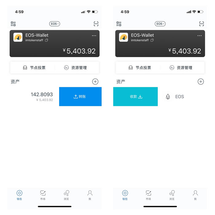 imToken钱包EOS账户转账／收款操作教程