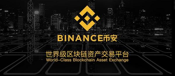 binance数字交易平台靠谱吗？binance交易所简介