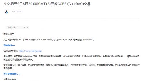 Core币多少钱一枚？CORE主网上线｜火必App交易Core下载注册教程