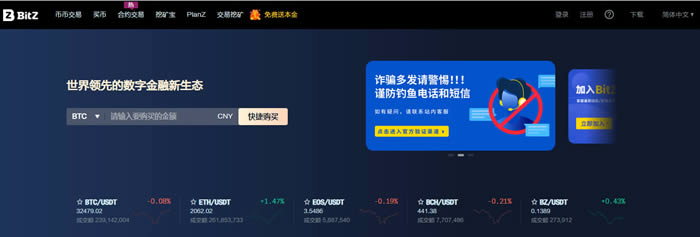 币在(BitZ)是什么交易所？BitZ交易所怎么样？