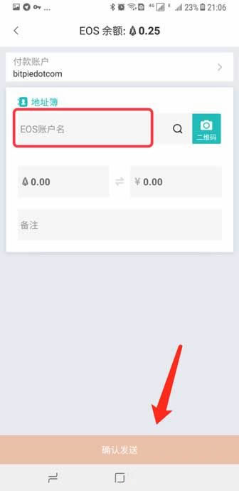 比特派钱包收发EOS币使用教程