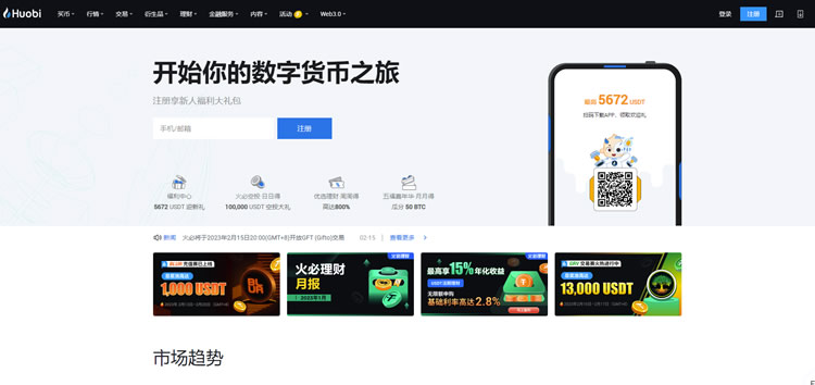 火必交易所app下载最新版-huobi（火必交易所app2023版）v9.3.4