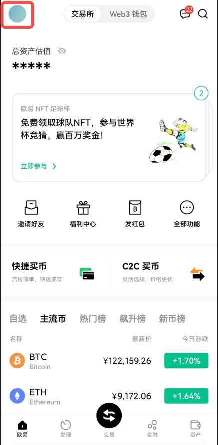 安卓手机如何更新欧易APP？安卓手机更新欧易app的方法