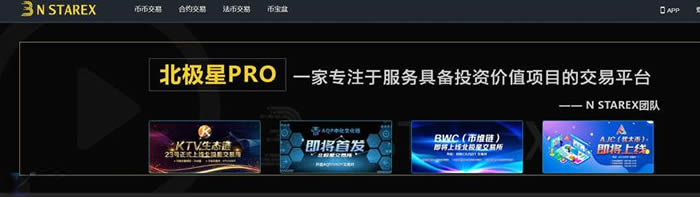 北极星是什么交易所？NSTAREX／北极星交易所介绍