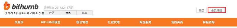 Bithumb交易所详细的注册图文教程