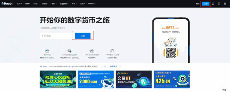如何下载火必App？Huobi交易所2023最新下载地址