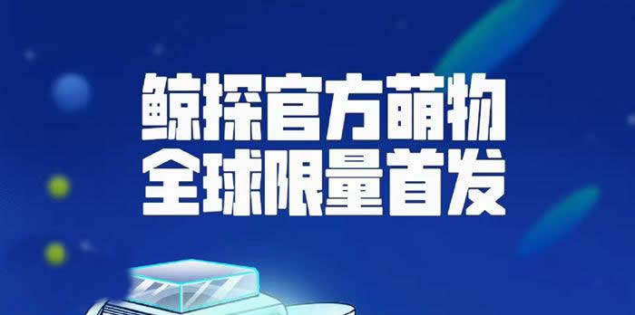 鲸探数字藏品交易平台网址是什么？鲸探数字藏品介绍