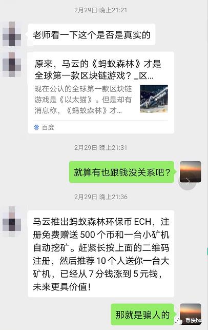 马云怎么看ECH环保币？