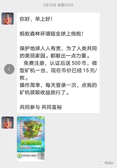 马云怎么看ECH环保币？