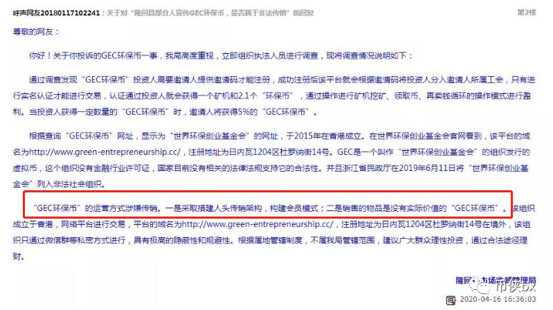 马云怎么看ECH环保币？
