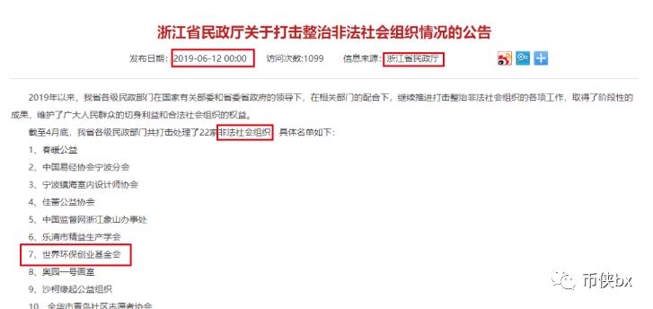 马云怎么看ECH环保币？