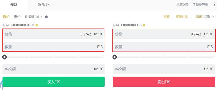 FIS币怎么买？FIS币买入交易新手操作教程