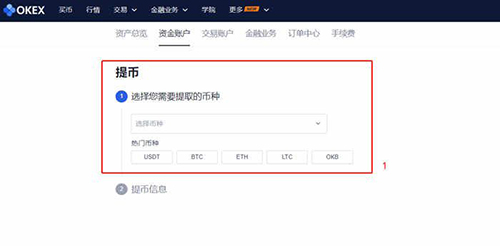 欧易怎么卖币提现？OKEX／欧易交易所卖币提现教程