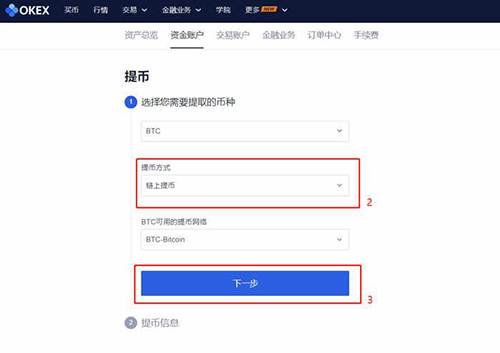 欧易怎么卖币提现？OKEX／欧易交易所卖币提现教程