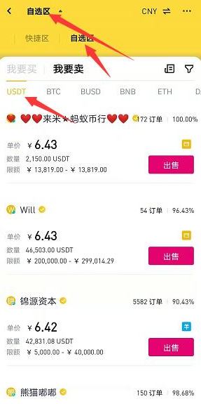 binance怎么提现到微信？