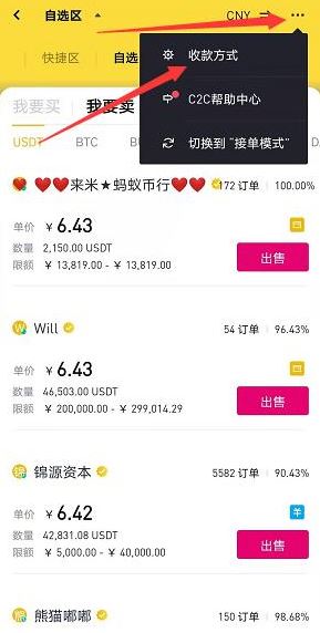 binance怎么提现到微信？
