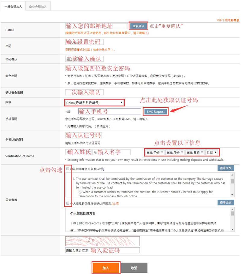 Bithumb交易所详细的注册图文教程