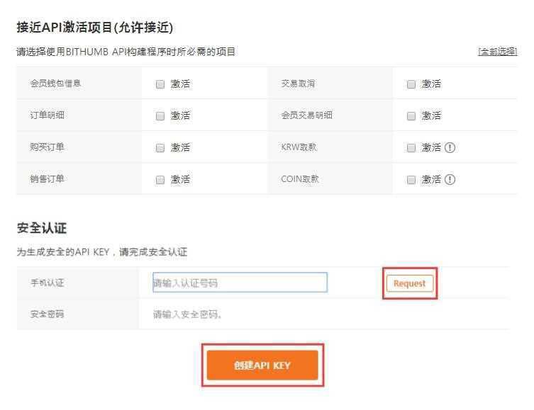 Bithumb交易所详细的注册图文教程