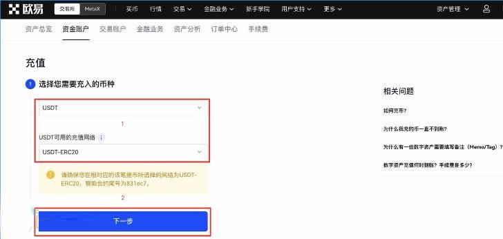 欧易OKEX怎么充值USDT？欧易okex充值usdt(泰达币)教程