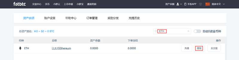 胖比特交易所怎么提现？胖比特交易所充值提现、充币提币详细教程