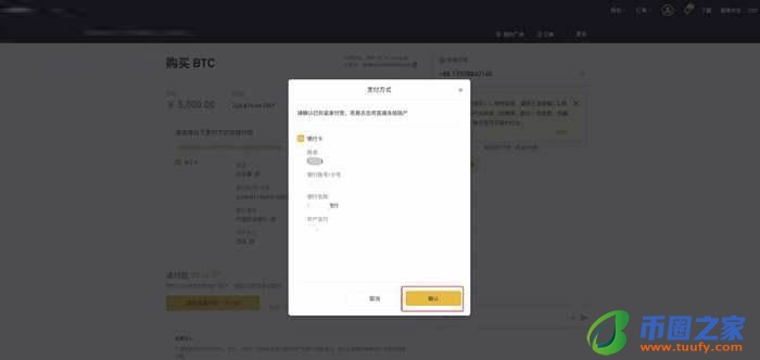 币安交易所买币要多久到账?币安交易所买币教程插图19
