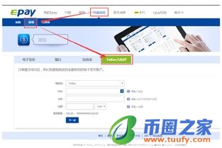 如何使用USDT进行购物支付？USDT支付指南插图1