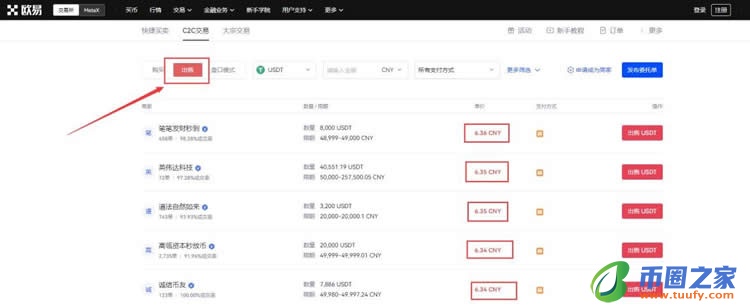 欧易OKX怎么提现USDT?欧易USDT提现操作步骤教程插图5