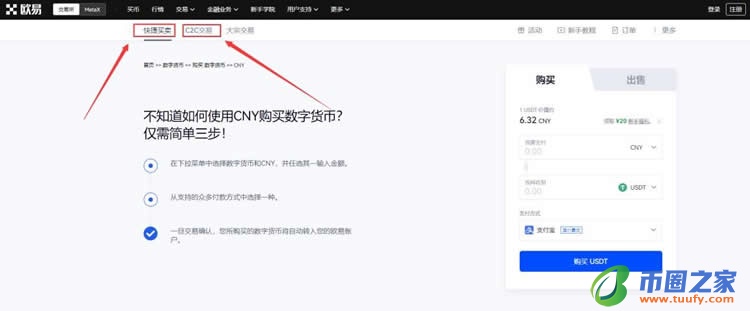 欧易OKX怎么提现USDT?欧易USDT提现操作步骤教程插图3