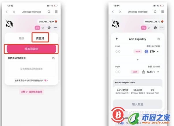 defi挖矿教程:使用比特派钱包bitpie参与寿司SUSHI挖矿(以太系)插图5