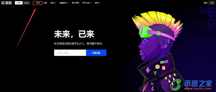 欧易OKX怎么提现USDT?欧易USDT提现操作步骤教程插图1