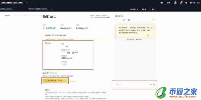 币安交易所买币要多久到账?币安交易所买币教程插图17