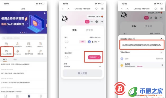 defi挖矿教程:使用比特派钱包bitpie参与寿司SUSHI挖矿(以太系)插图1