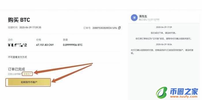 币安交易所买币要多久到账?币安交易所买币教程插图21