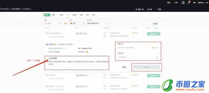 币安交易所买币要多久到账?币安交易所买币教程插图15