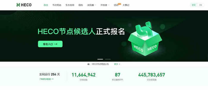 火币生态链地址是哪个？HECO钱包地址怎么看？