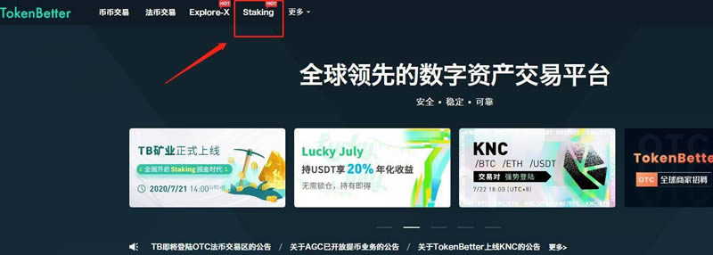 TokenBetter网页端／移动端Staking挖矿教程