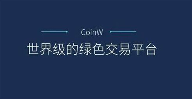 9大上市虚拟币交易所排行榜 虚拟货币交易平台排行榜-第2张图片-欧意下载