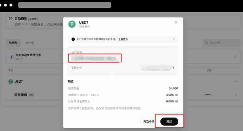 OKX 简单赚币申购的USDT怎么赎回？