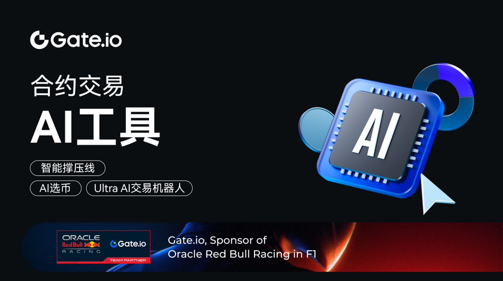 ai浪潮来袭：gate.io引领合约交易进入下一个level