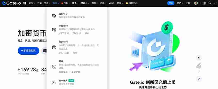 Gate.io交易所永续合约交易操作教程