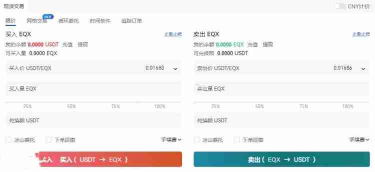 EQX币在哪里买?EQX币买入交易教程