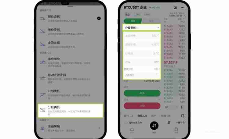 合约分段委托怎么操作？合约分段委托操作教程