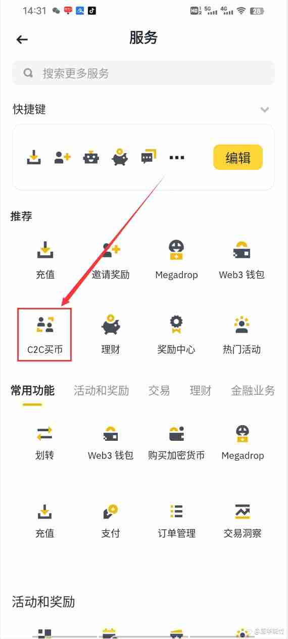 币安C2C是什么？风险有哪些？安全吗？币安C2C买币卖币全教程