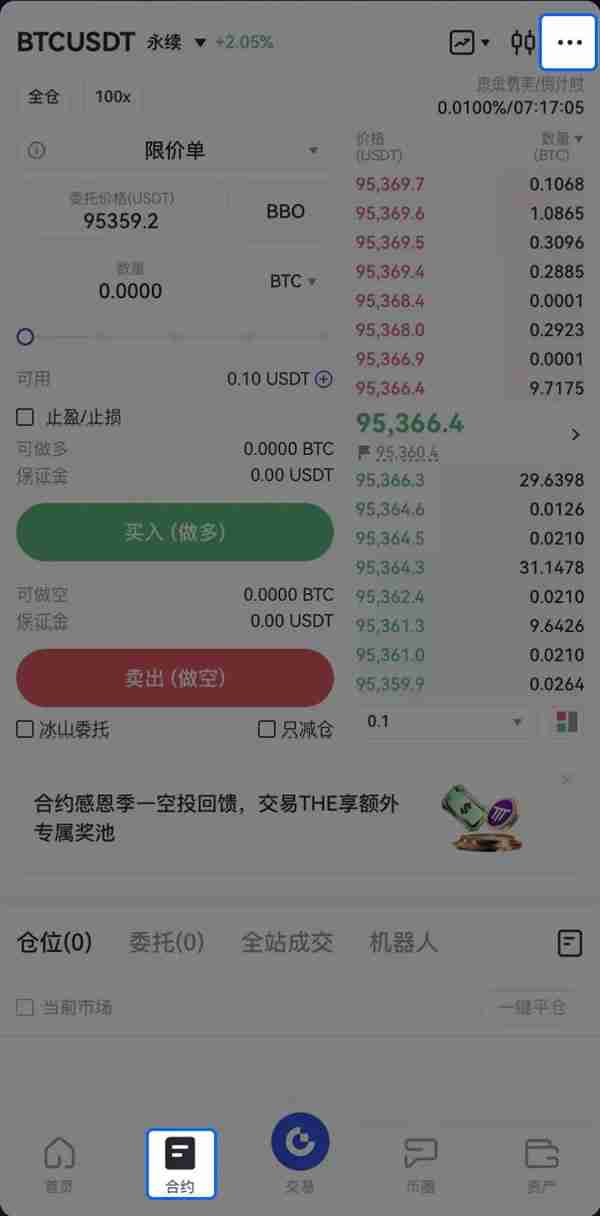 合约如何开启双向持仓？Gate.io APP合约双向持仓开启/设置操作教程