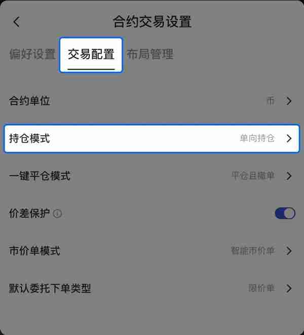 合约如何开启双向持仓？Gate.io APP合约双向持仓开启/设置操作教程