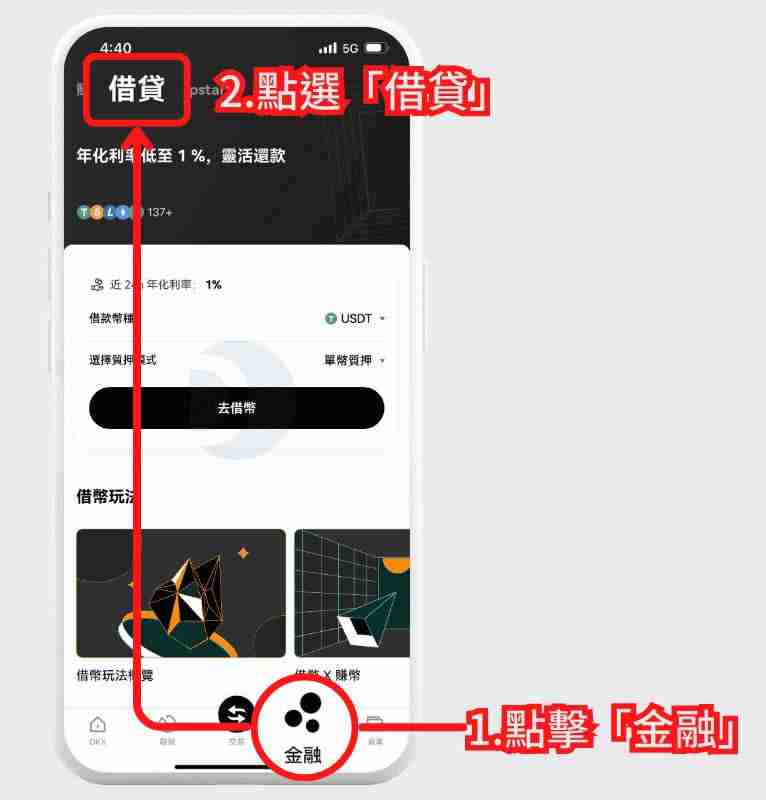 OKX质押借币是什么？欧易APP质押借币操作步骤教程