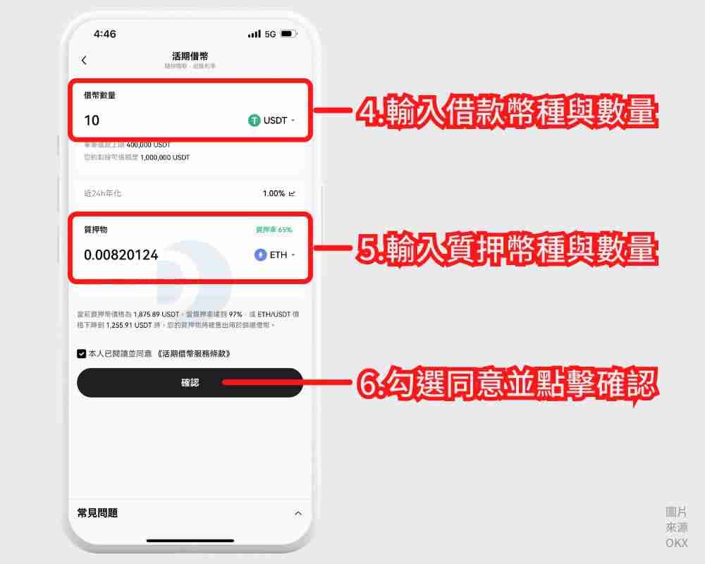 OKX质押借币是什么？欧易APP质押借币操作步骤教程