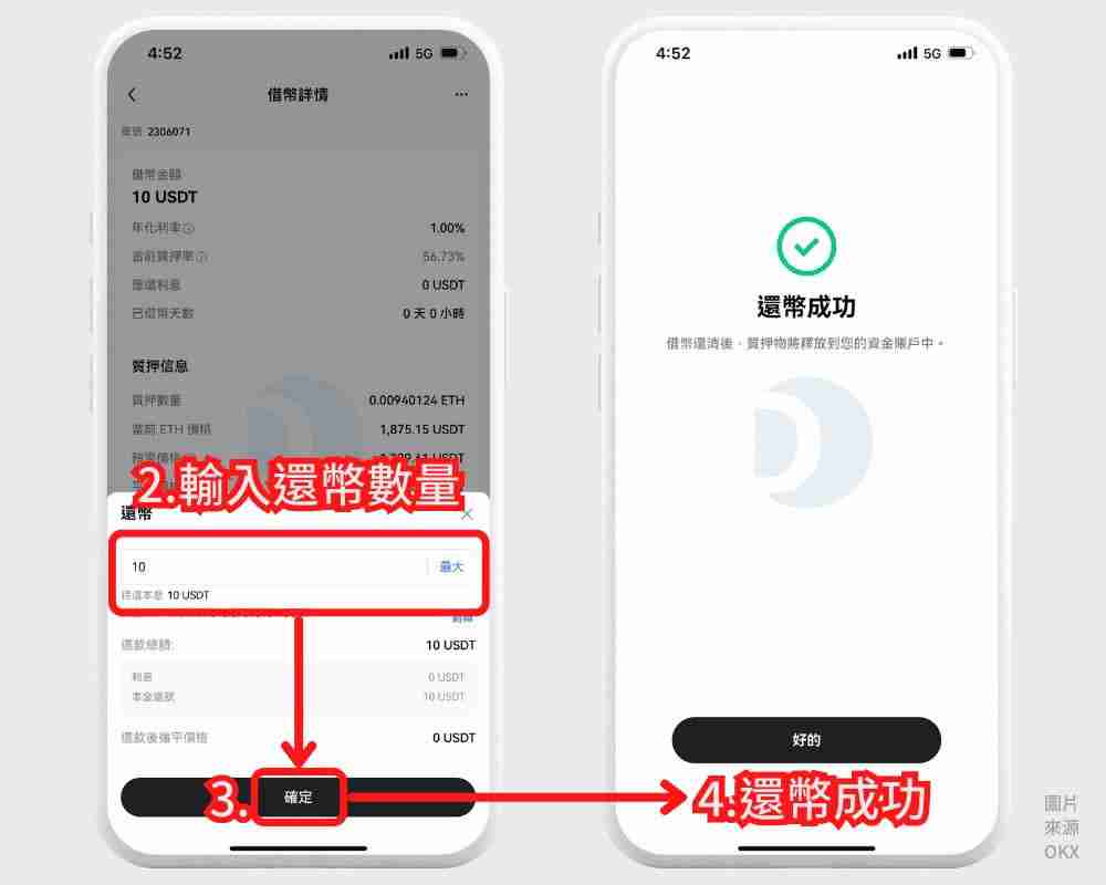 OKX质押借币是什么？欧易APP质押借币操作步骤教程